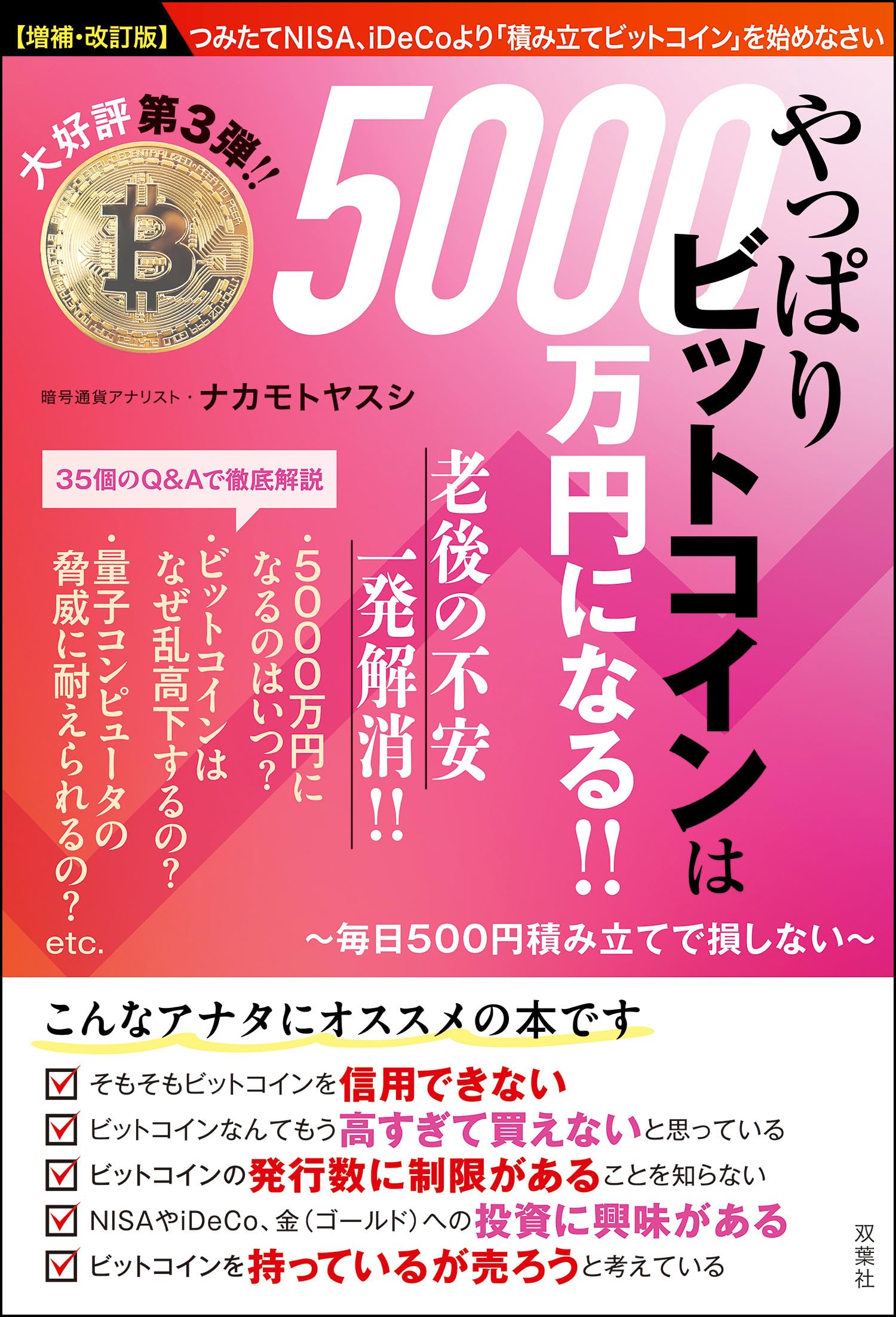 Amazon.co.jp: ナカモト ヤスシ: 本、バイオグラフィー、最新アップデート