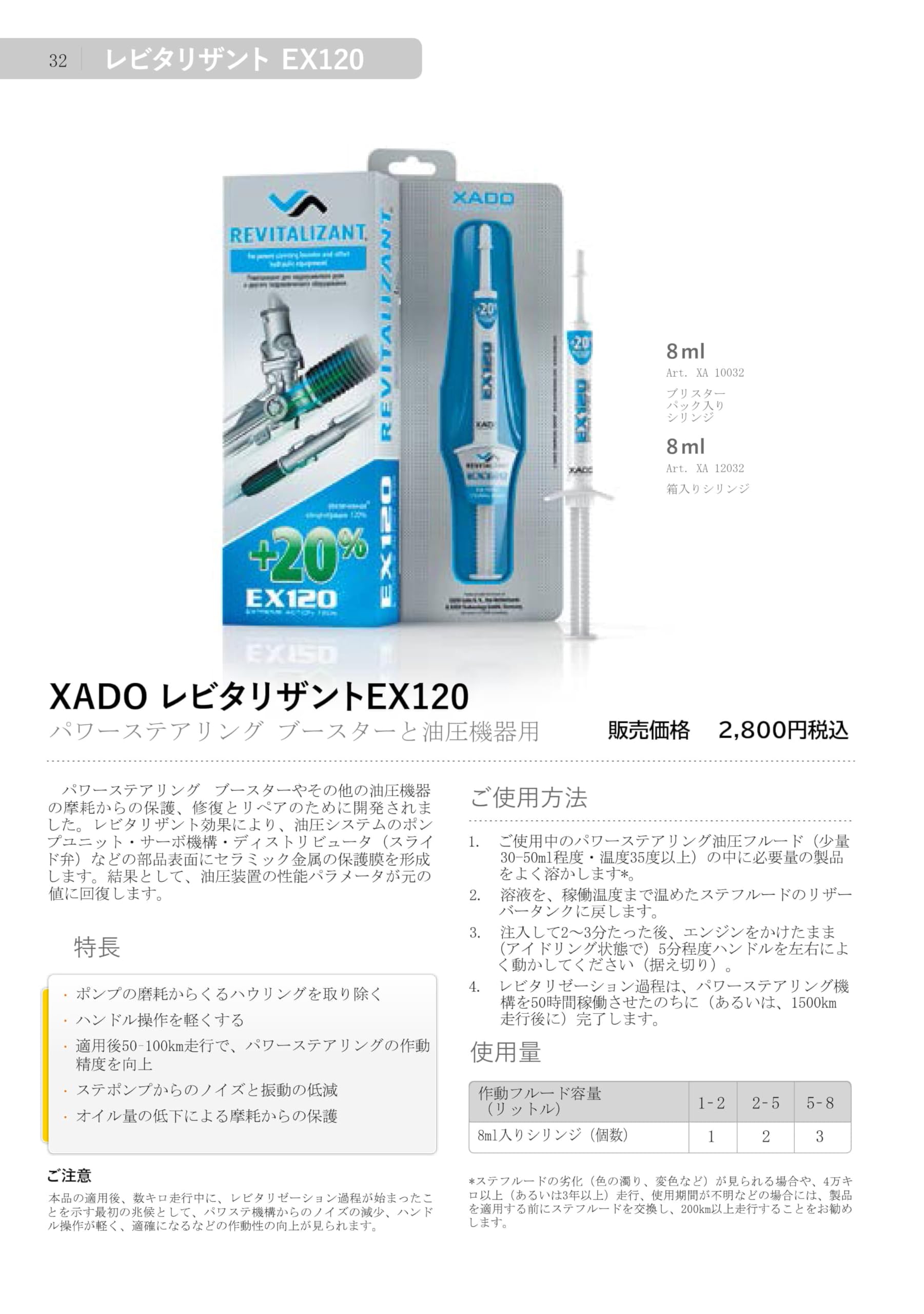 Amazon.co.jp: XADO(ハドゥー) レビタリザントEX120 for パワステ