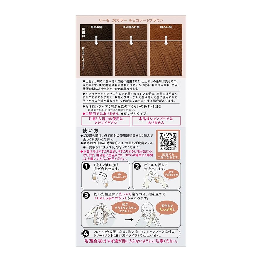 タイムセール　7/27　24時まで カラートリートメント チョコレートブラウン タイムセール 7/27 24時まで カラートリートメント チョコレート