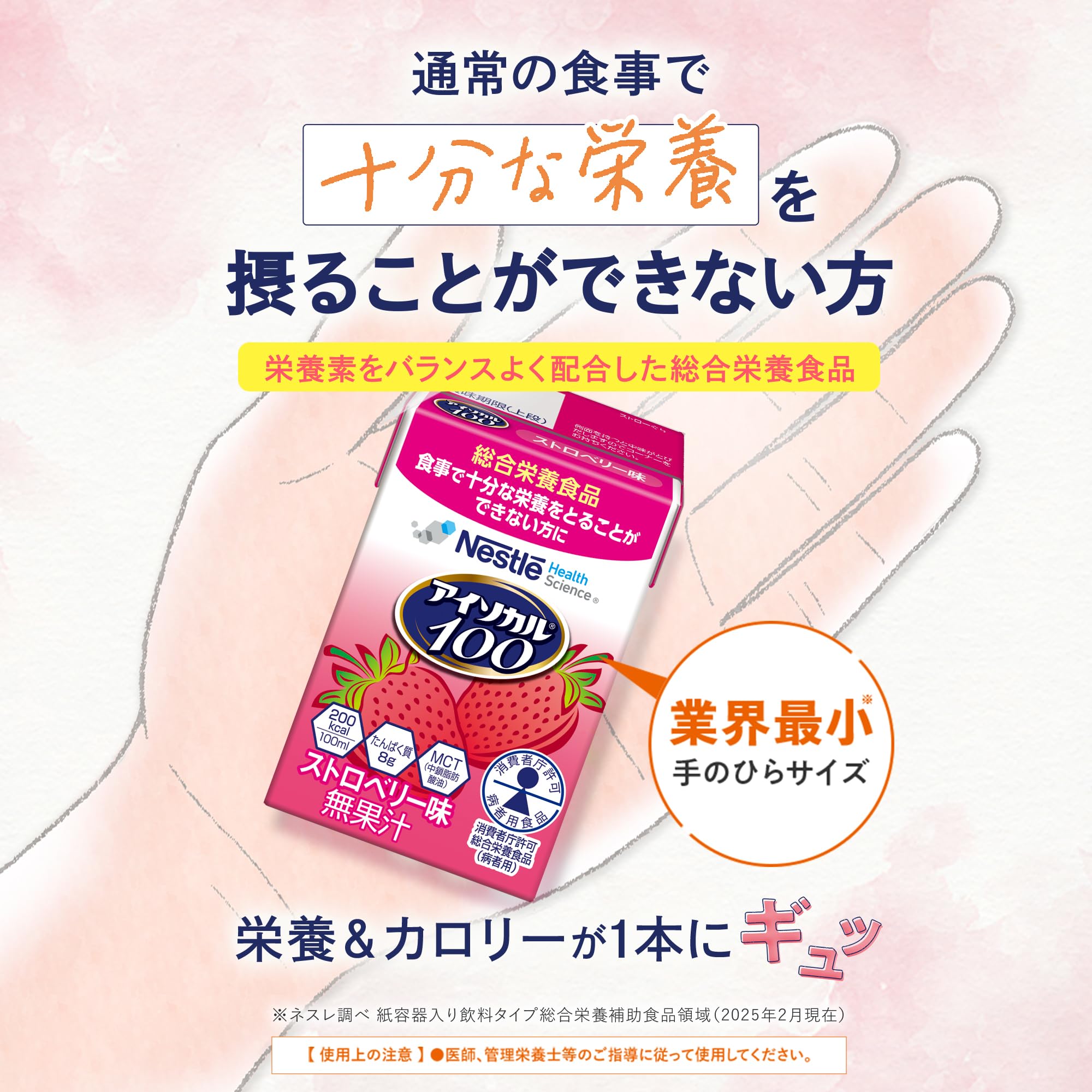 Amazon.co.jp: Nestle(ネスレ) アイソカル 100 バラエティパック