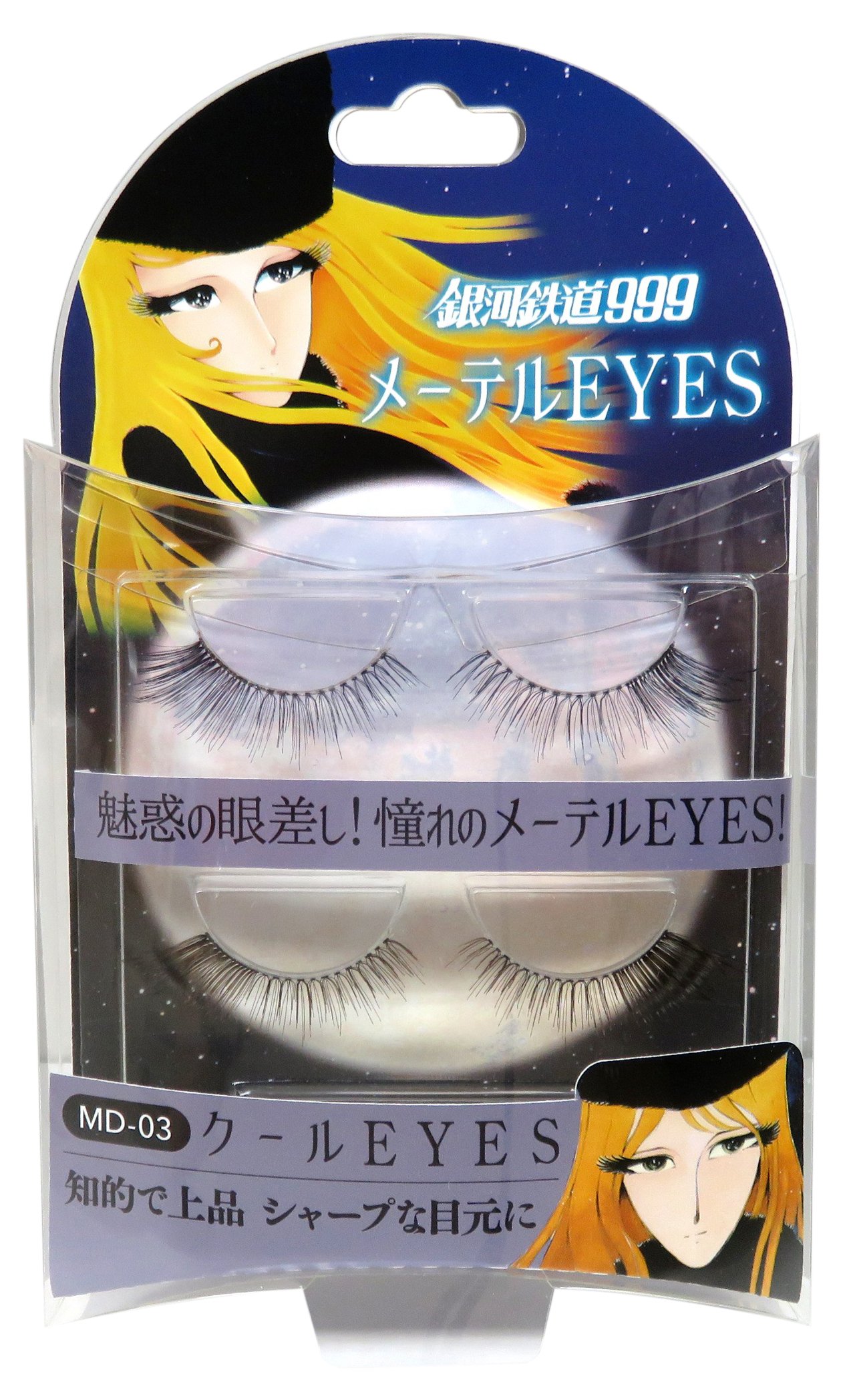 Amazon | 銀河鉄道999 メーテルEYES クールver メーテルのつけまつげ 