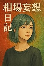 相場妄想日記 日経平均44000円を超えて TickTockTales