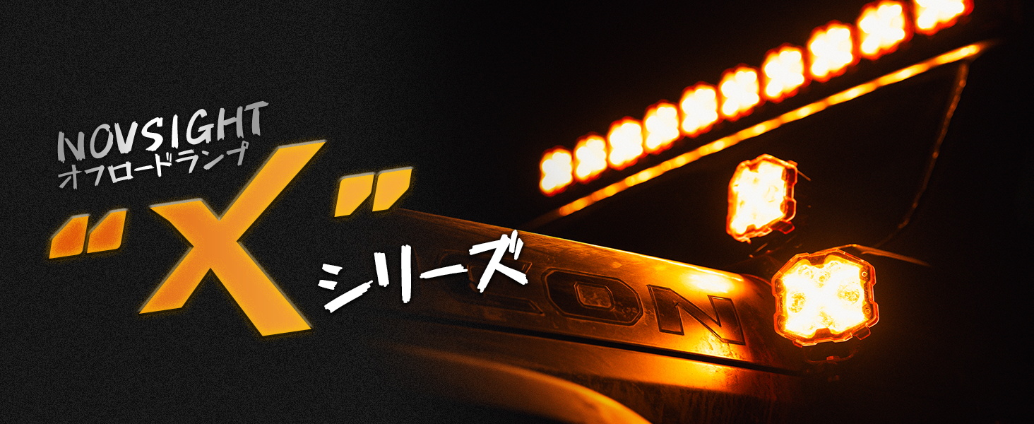 Amazon | NOVSIGHT【X】シリーズ LED フォグランプ 爆光 オフロード