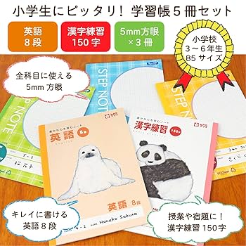 Amazon.co.jp: サクラクレパス 学習帳 中高学年セット （英習罫8