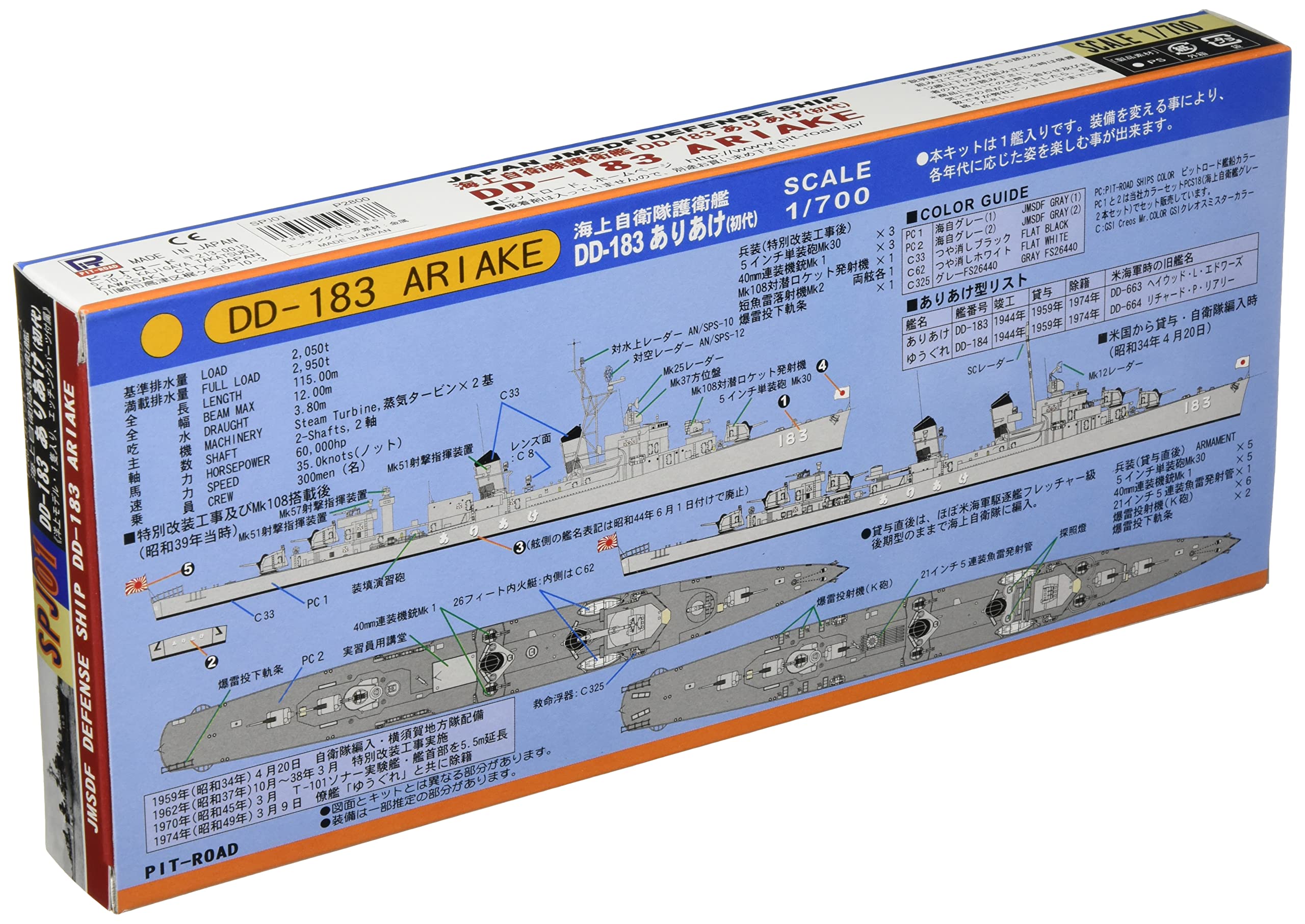 Amazon | ピットロード 1/700 海上自衛隊護衛艦 DD-183 ありあけ 初代
