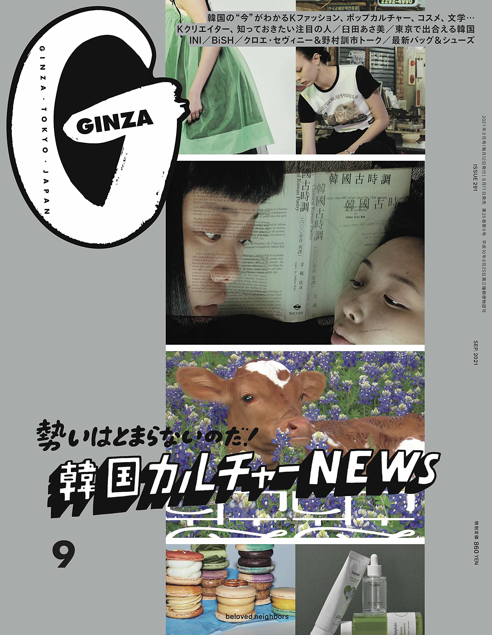 GINZA(ギンザ) 2021年9月号[韓国カルチャーNEWS] |本 | 通販 | Amazon