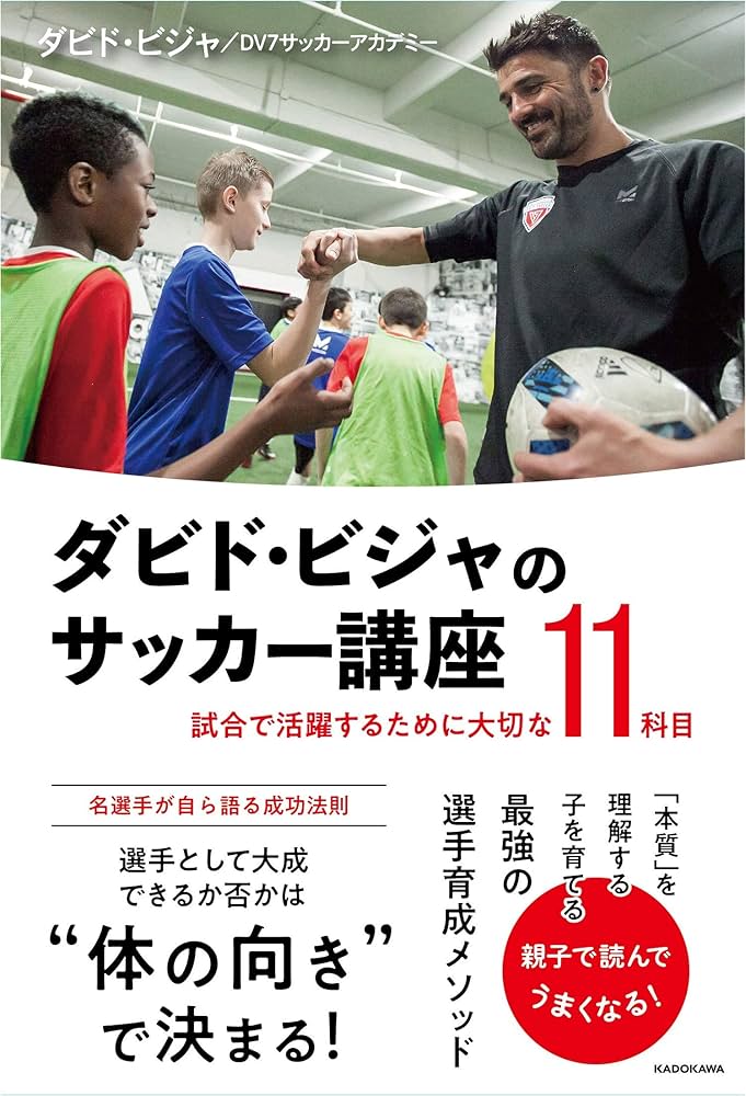 ヴィッセル神戸ダビドビジャ実使用試合球