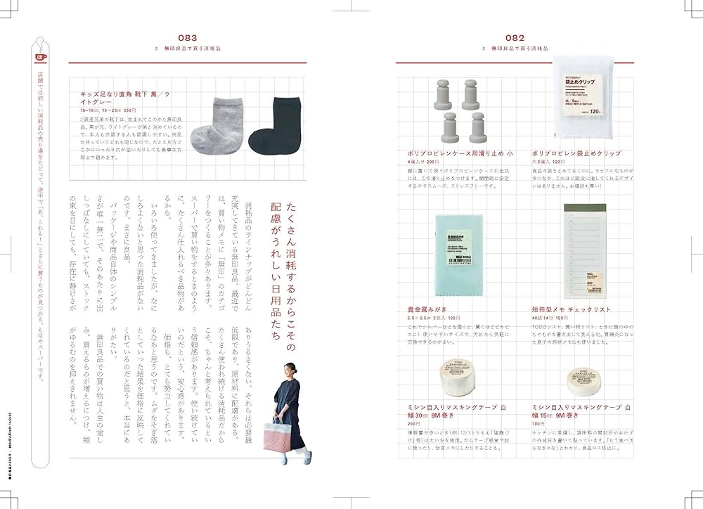 無印の本 無印良品と365日 | 本多さおり |本 | 通販 | Amazon