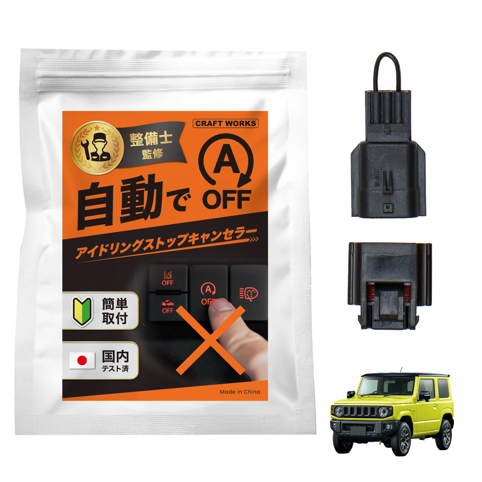 Amazon.co.jp: クラフトワークス ジムニー シエラ アイドリング