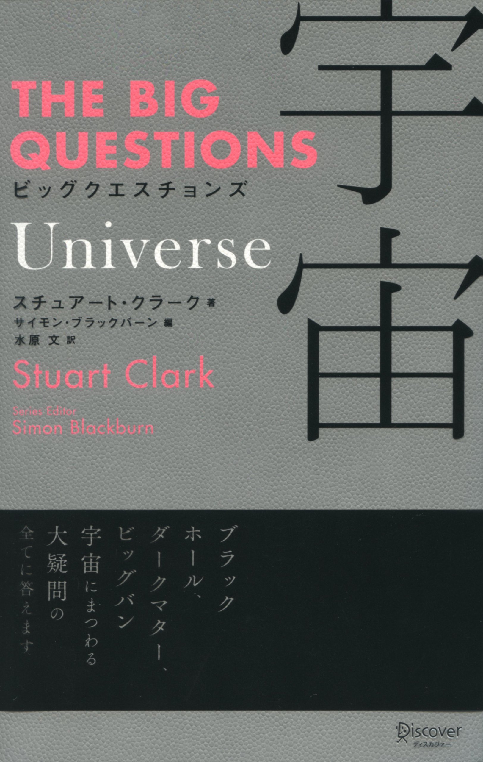 THE BIG QUESTIONS Universe ビッグクエスチョンズ 宇宙