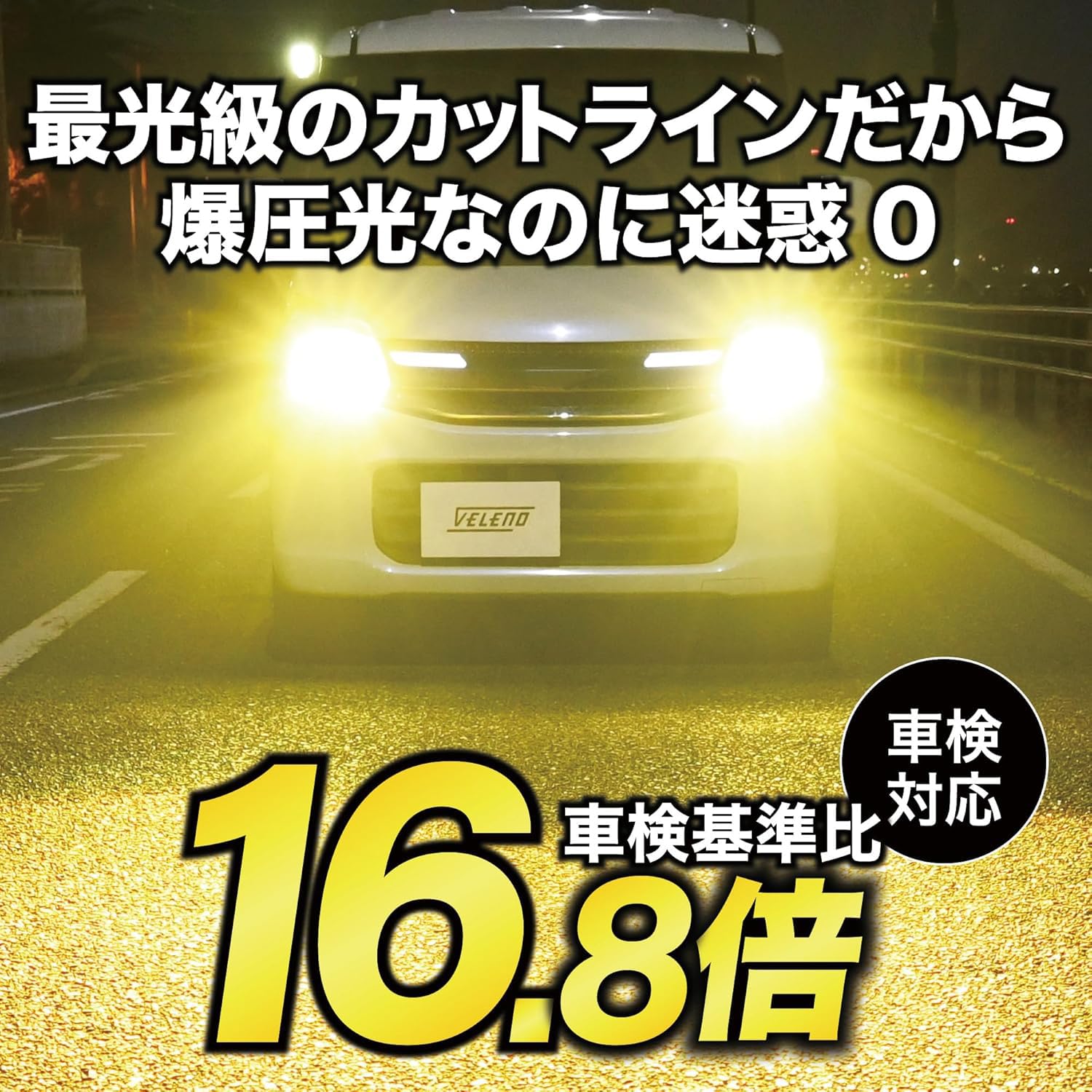 Amazon | VELENO プロジェクター ヘッドライト H4 イエロー 15000lm