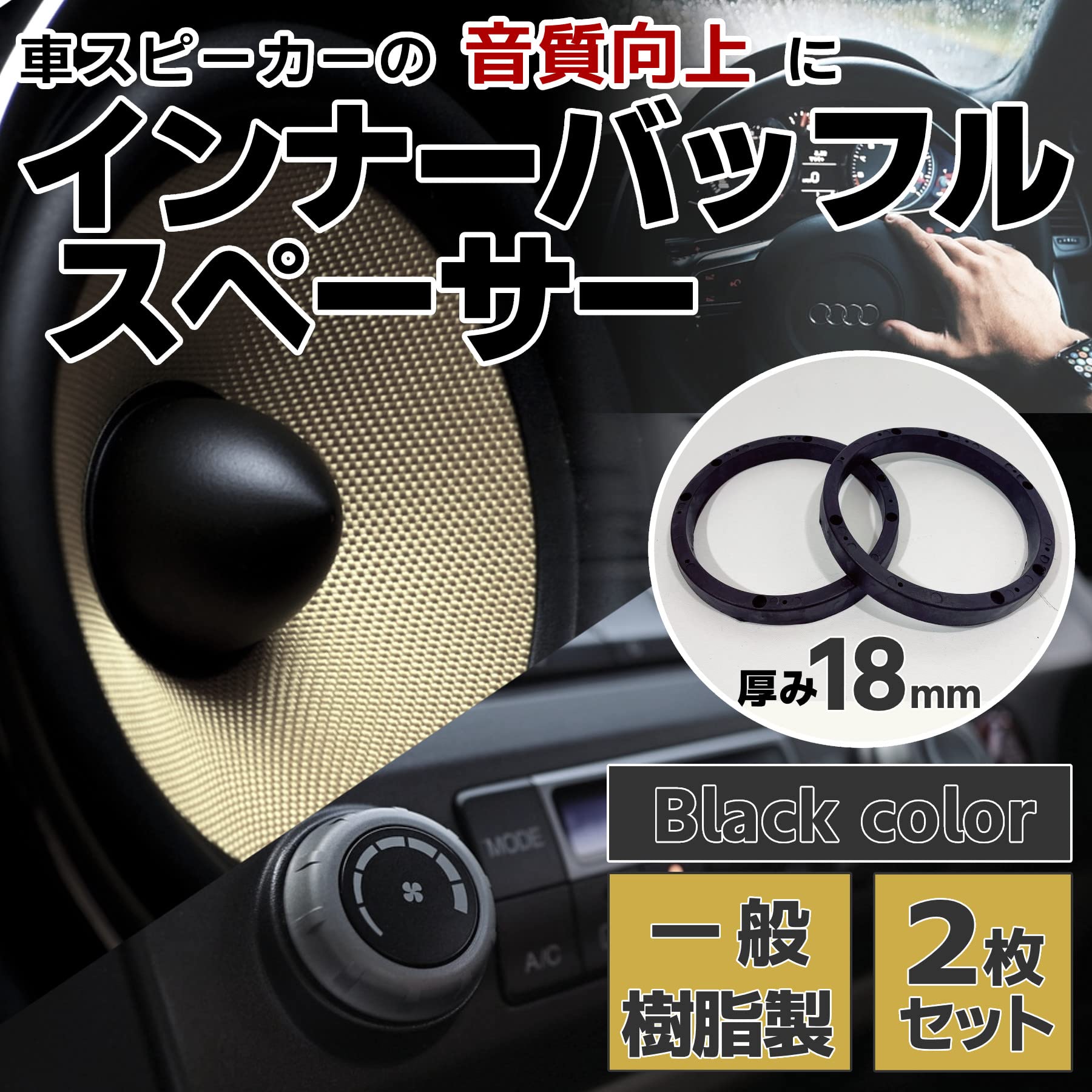 Amazon | ROOOCYY インナーバッフル スペーサー 16.5センチ スピーカー