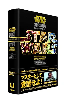 問題解法辞典 3冊セット スター・ウォーズ英和辞典 全3巻トリロジーBOXセット | 学研辞典