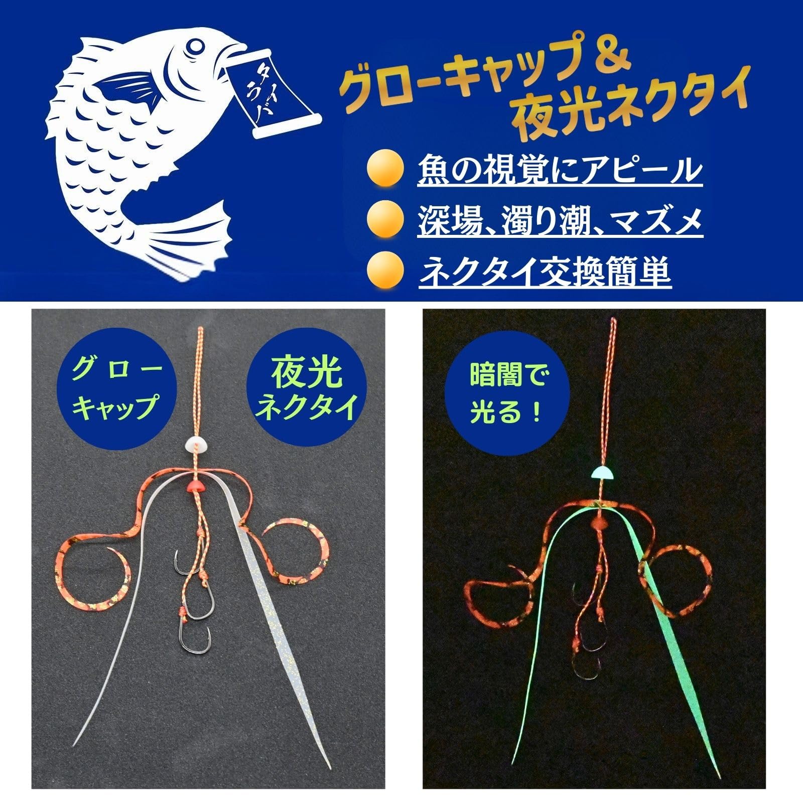 Amazon.co.jp: Deep Range タイラバ 極細ネクタイ 夜光 グローキャップ