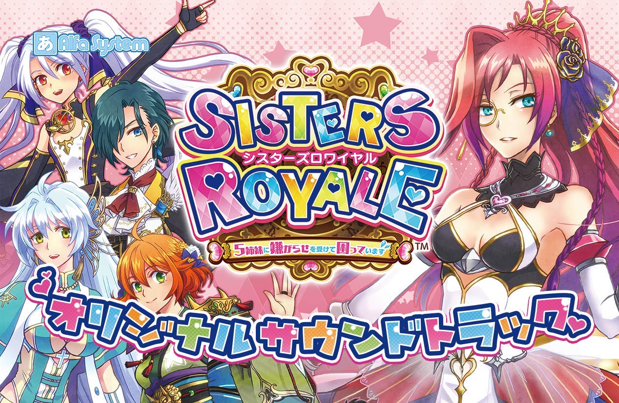 Amazon.co.jp: シスターズロワイヤル 5姉妹に嫌がらせを受けて困ってい