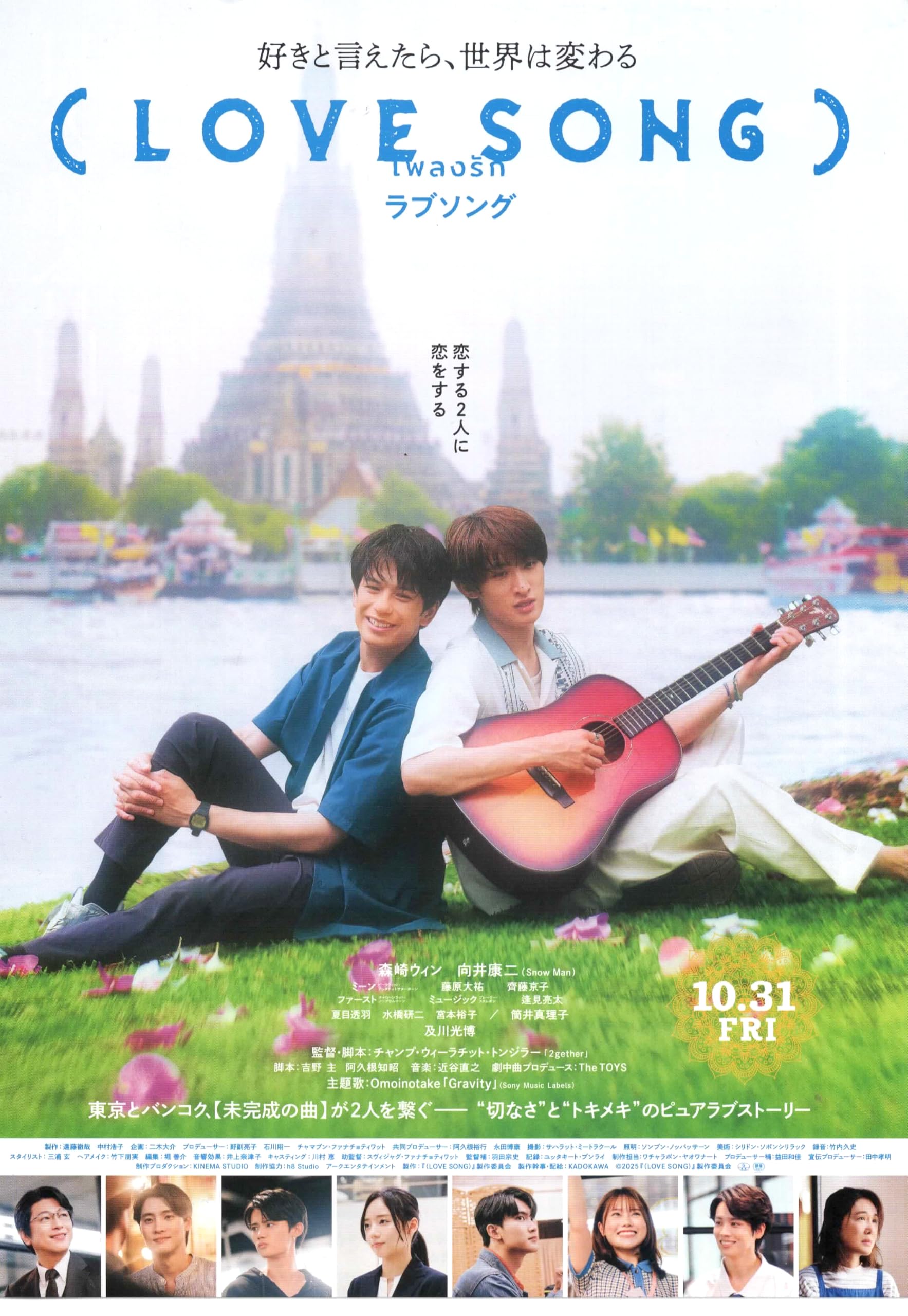 タイ日本映画 LOVE SONG グッズセット タイ日本映画 LOVE SONG グッズ