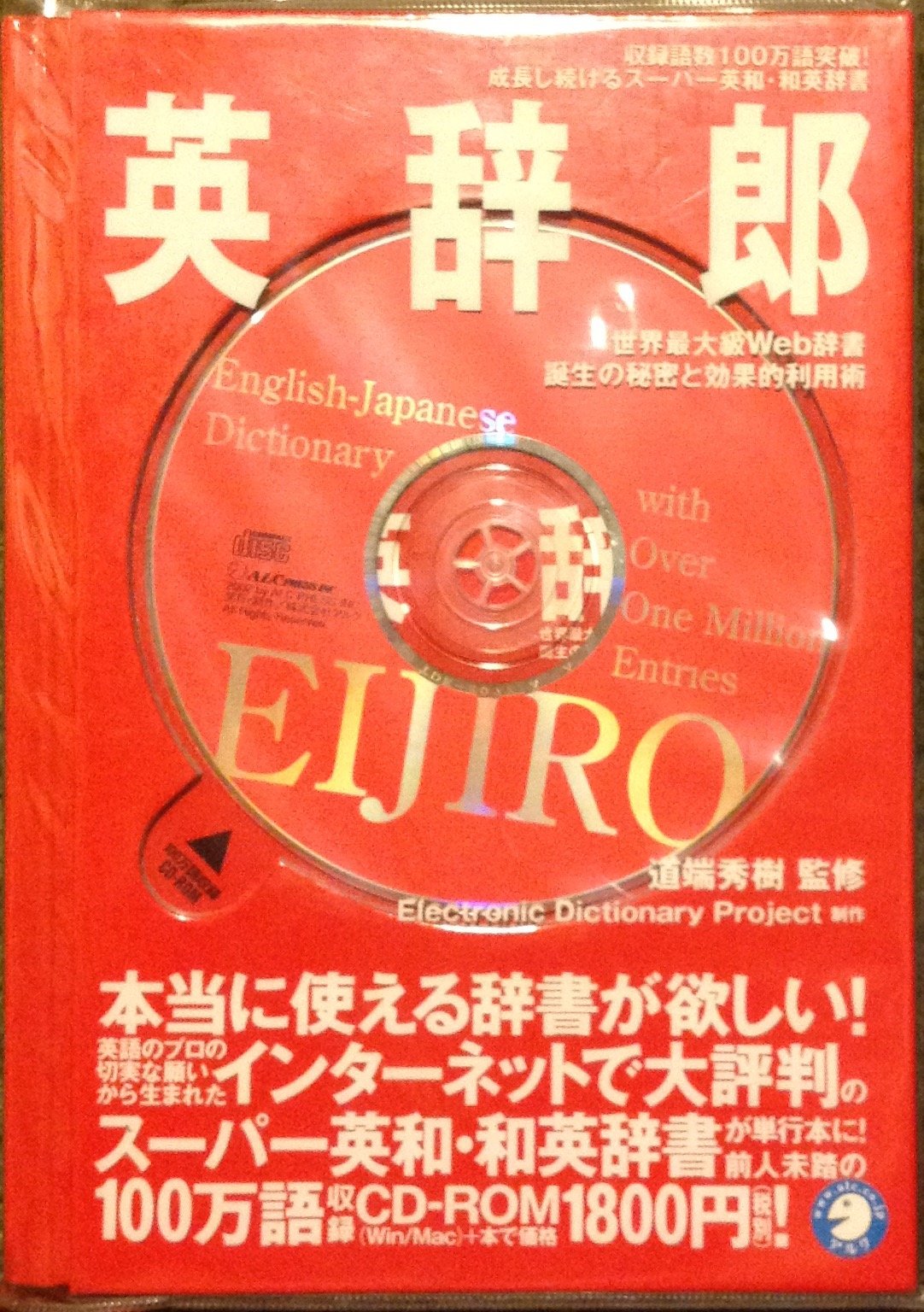 Amazon.co.jp: EIJIRO English-Japanese Dictionary with Over One