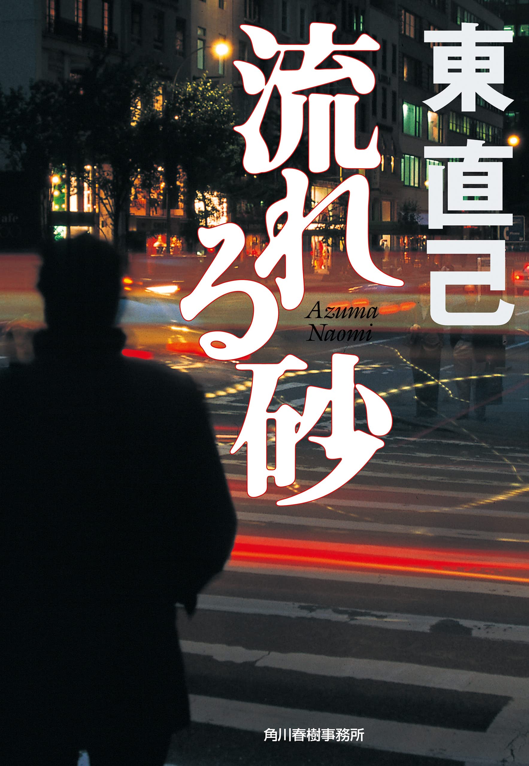 東直己 初版本9冊セット Amazon.co.jp: 東 直己: 本、バイオグラフィー、最新アップデート