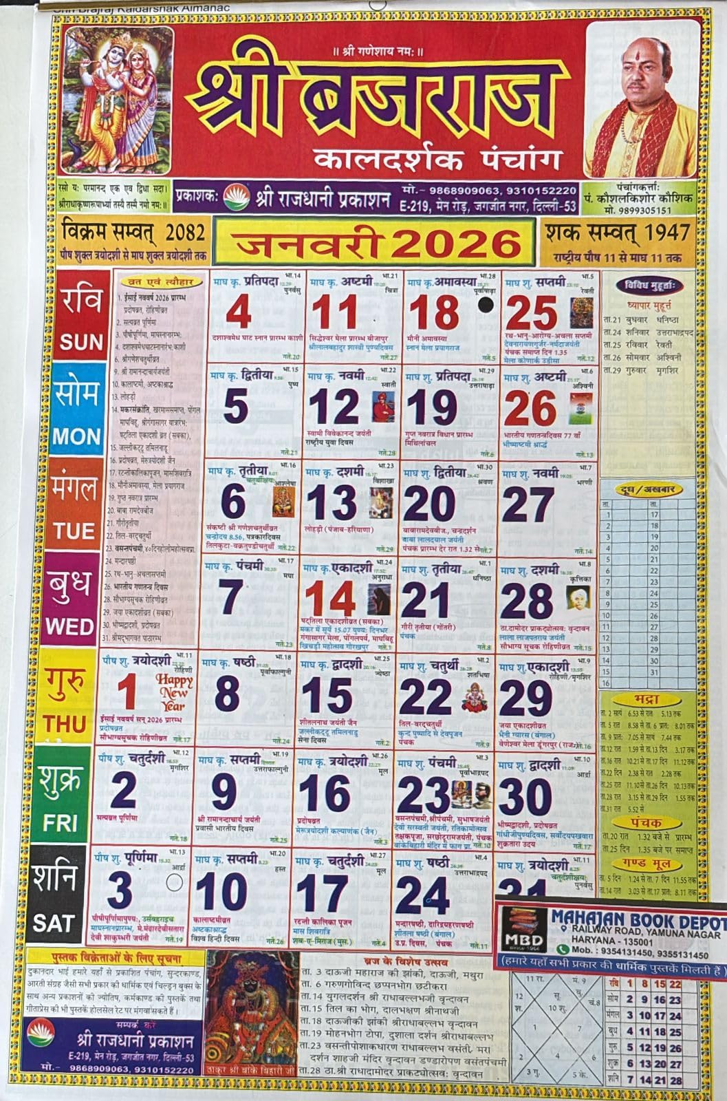 Mahajan Book Depot Vaibhav Laxmi Kaldarshak Panchang 2026 | Hindu Alamnac with Aarti, Tithi, Festivals & Panchang Details Generic-image-1