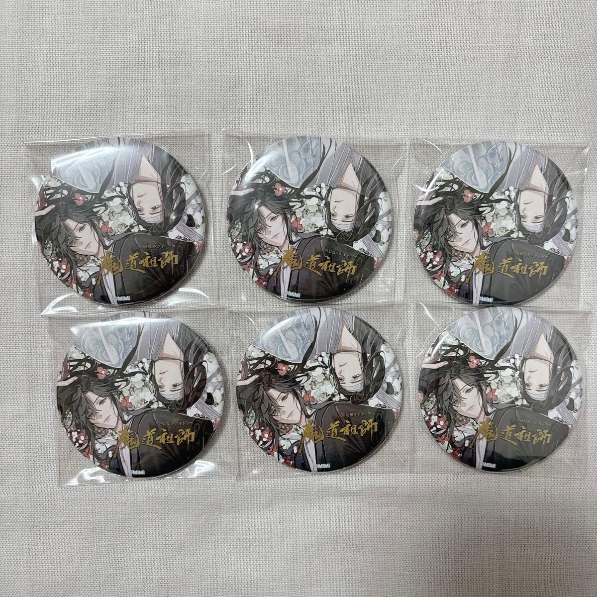 魔道祖師 名台詞缶バッジ vol.1 魏嬰 藍湛 THEキャラカフェ 魔道