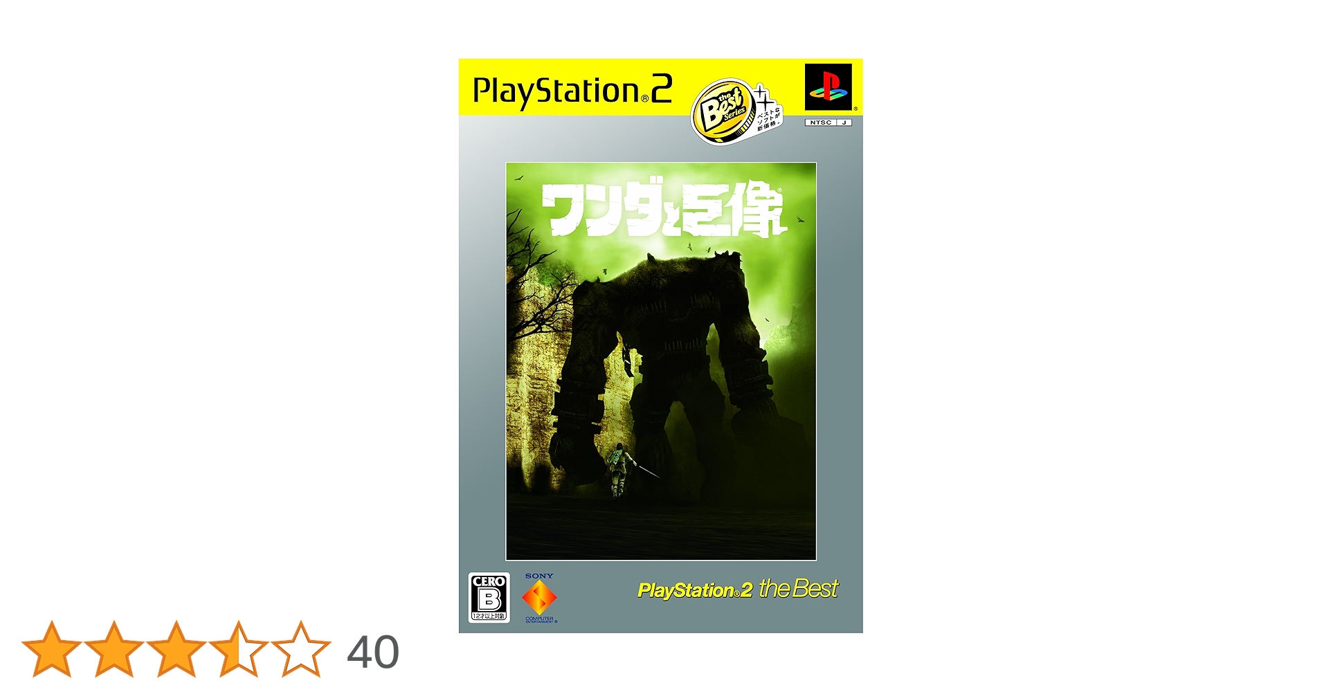 Amazon.co.jp: ワンダと巨像 PlayStation 2 the Best(再廉価版