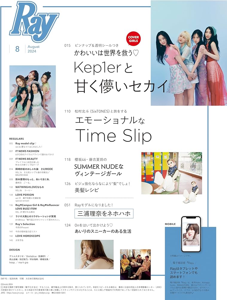 Ray(レイ) 2024年 08 月号【表紙：Kep1er】 | Ray編集部 |本 | 通販