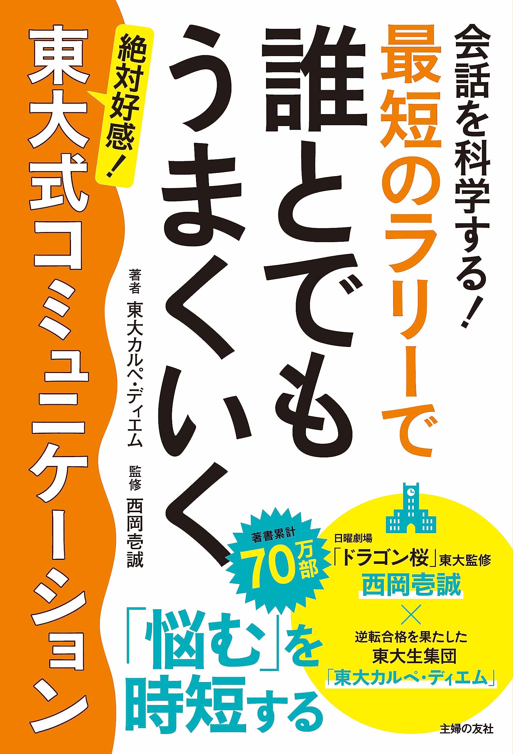 【中古】 話しやすい、聞きやすい３分間スピーチ/西東社/山際満 中古】 話しやすい、聞きやすい3分間スピーチ/西東社/山際満