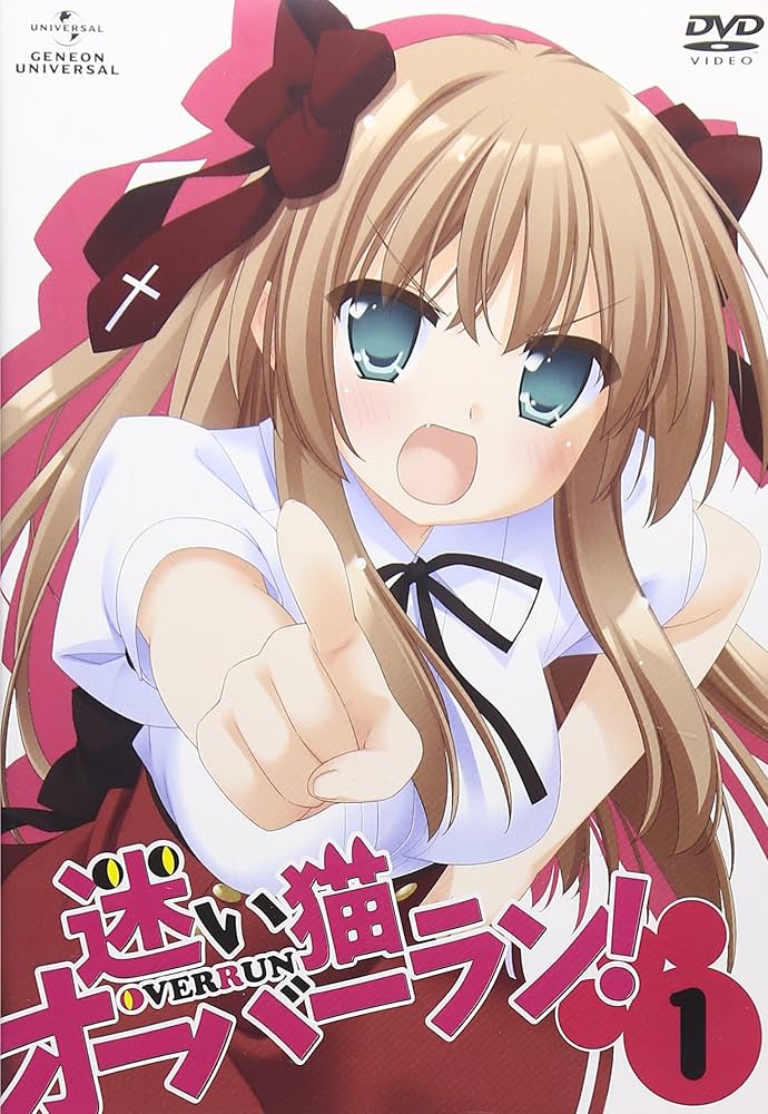迷い猫オーバーラン! 初回限定版　未開封dvd全巻セット Amazon.co.jp: 迷い猫オーバーラン!第1巻 〈初回限定版〉 [DVD