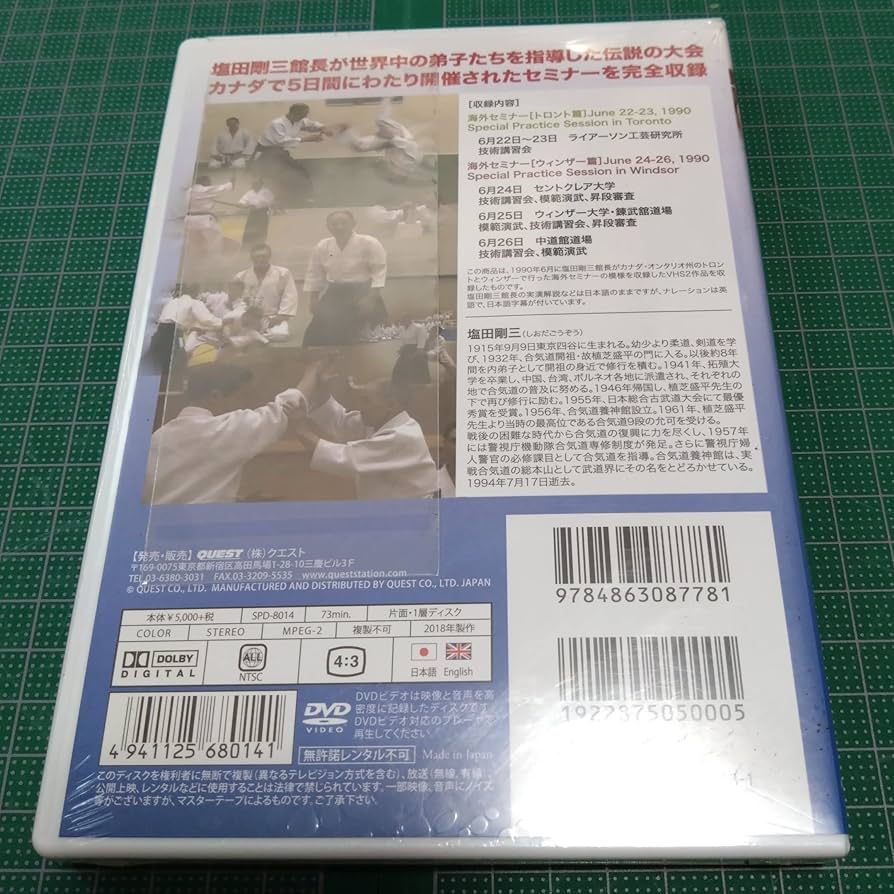 塩田剛三/合気の伝承 Amazon.co.jp: 塩田剛三 合気の伝承 [DVD] : 塩田剛三: DVD