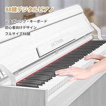 大特価❣️ IKTMI 木製 電子ピアノ 88鍵盤 スタンド一体型 ホワイト Amazon | IKTMI 木製 電子ピアノ 88鍵盤 アップライト ピアノ