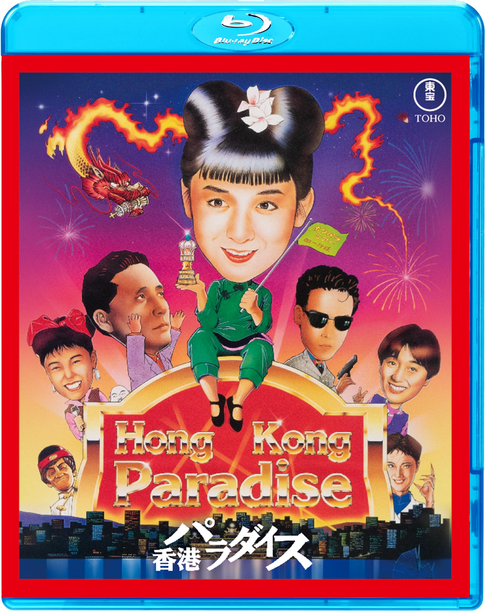 Amazon.co.jp: 香港パラダイス Blu-ray : 金子修介, 斎藤由貴, 小林 薫