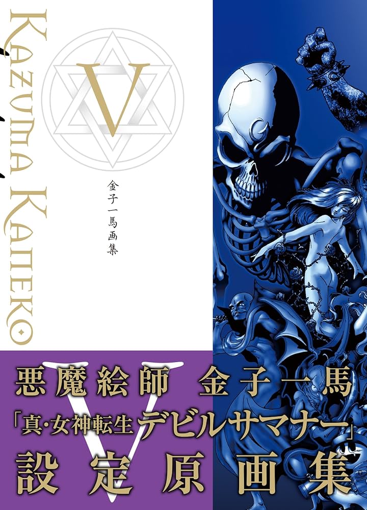 Amazon.com: 金子一馬画集V 大型本 – 2017/8/30: 9784775315323: 出版