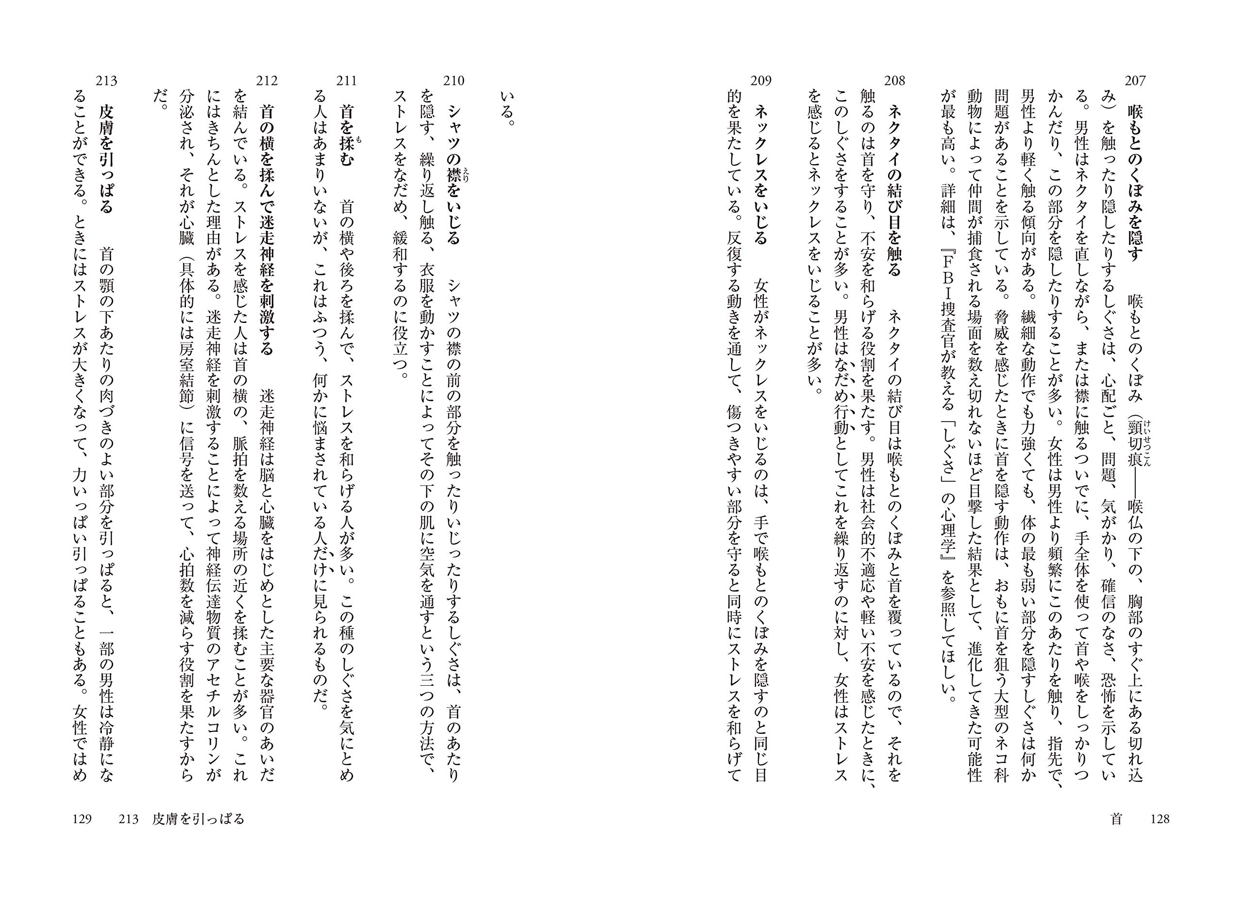 Fbi捜査官が教える しぐさ の実践解読辞典407 ジョー ナヴァロ 西田美緒子 本 通販 Amazon