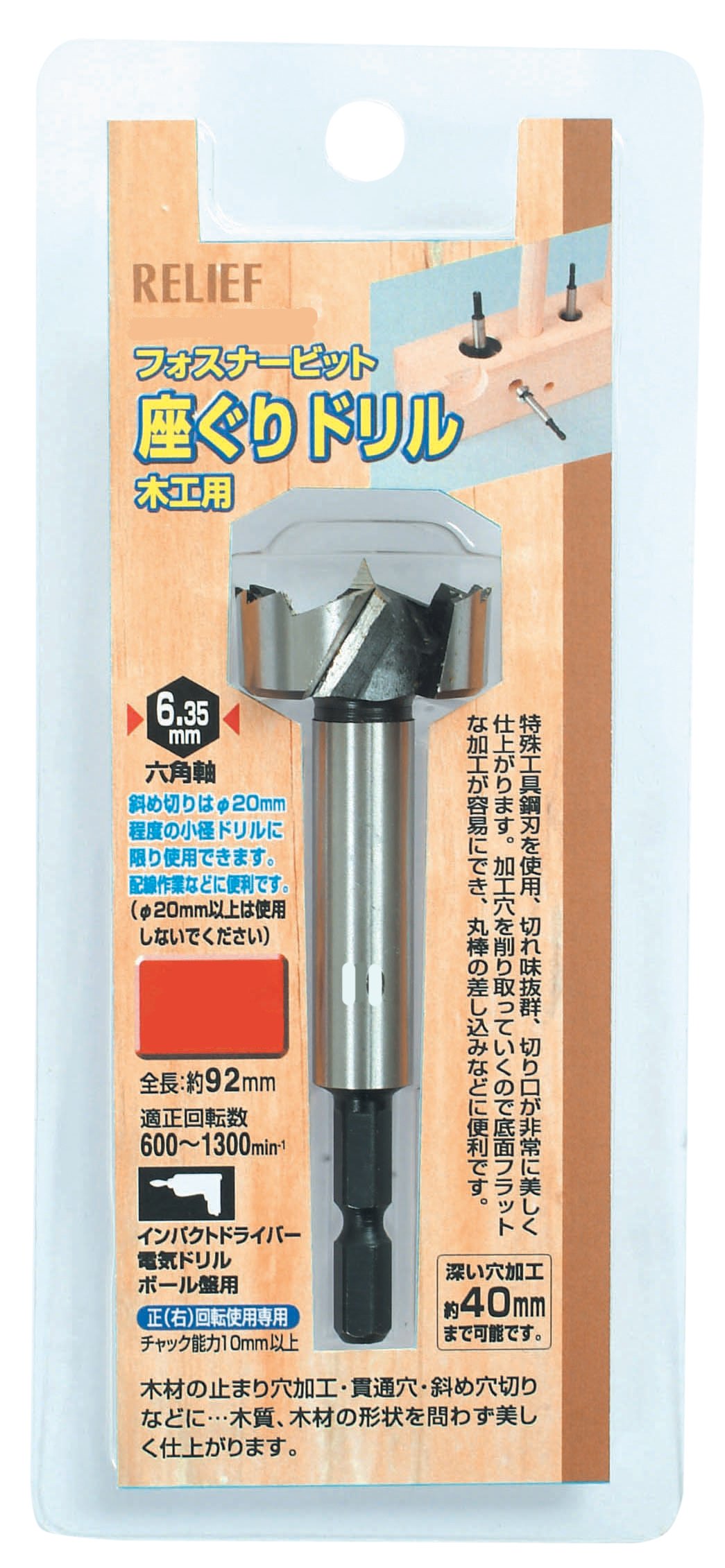 Amazon.co.jp: イチネンアクセス RELIEF(リリーフ) 木工ドリル
