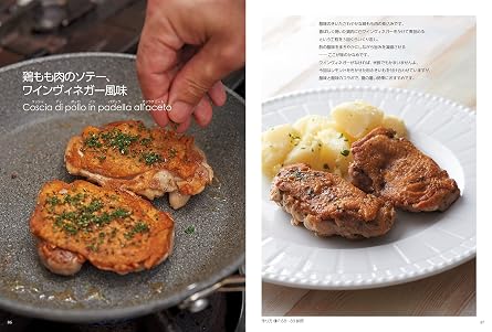 教えて日高シェフ! 最強イタリアンの教科書 Acqua Pazzaチャンネル公式レシピbook