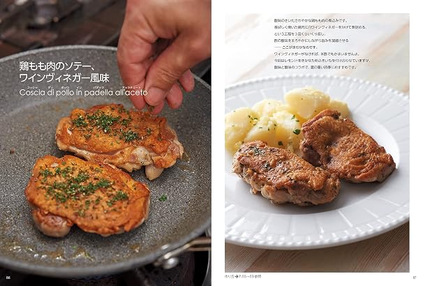 教えて日高シェフ! 最強イタリアンの教科書 Acqua Pazzaチャンネル公式レシピbook