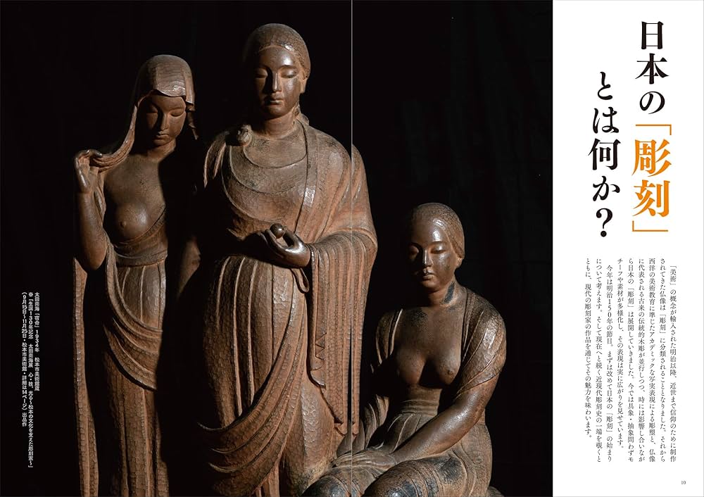 彫刻の呼び声 彫刻の呼び声 | 峯村 敏明 |本 | 通販 | Amazon