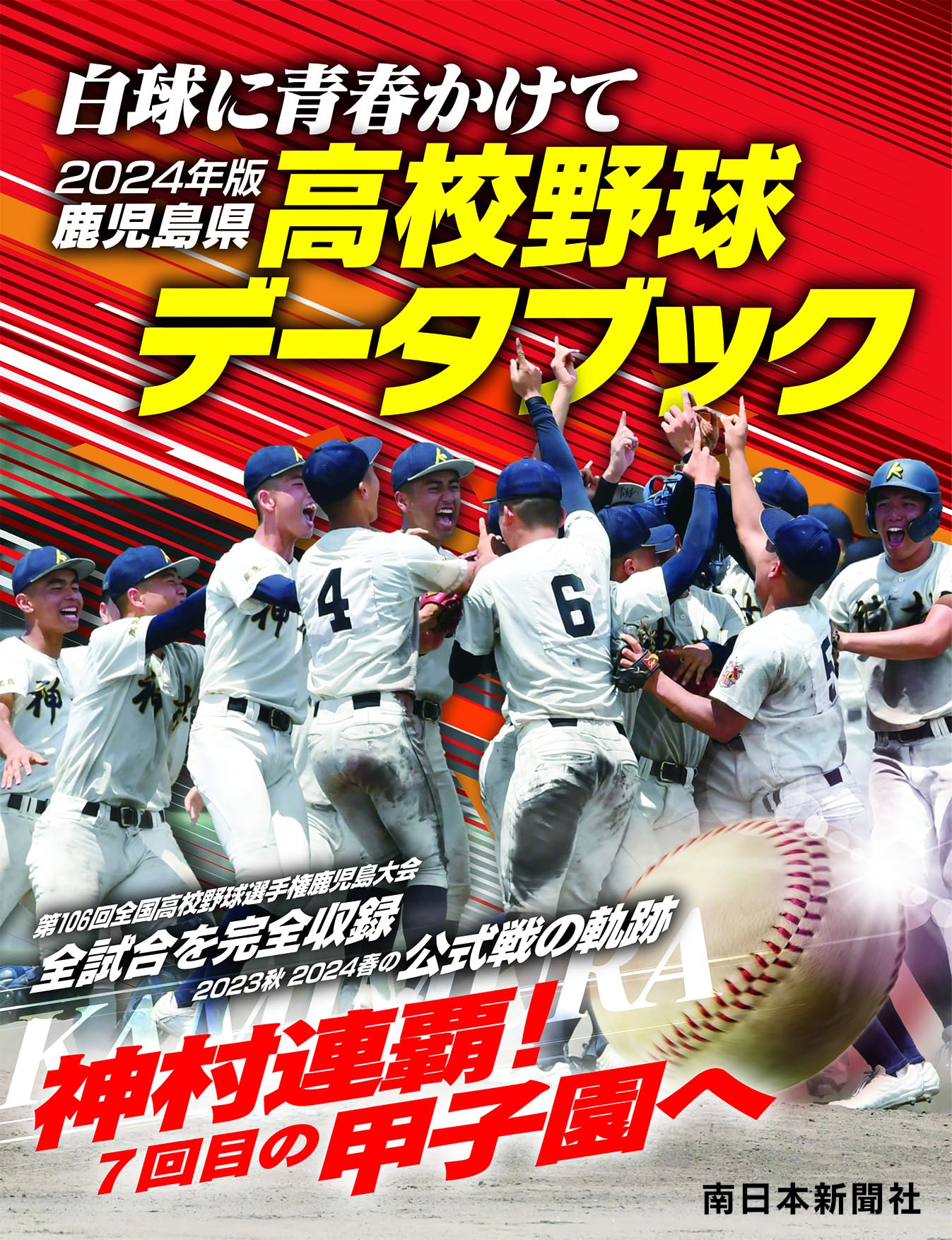 1992年 プロ野球データブック 1992年 プロ野球データブック