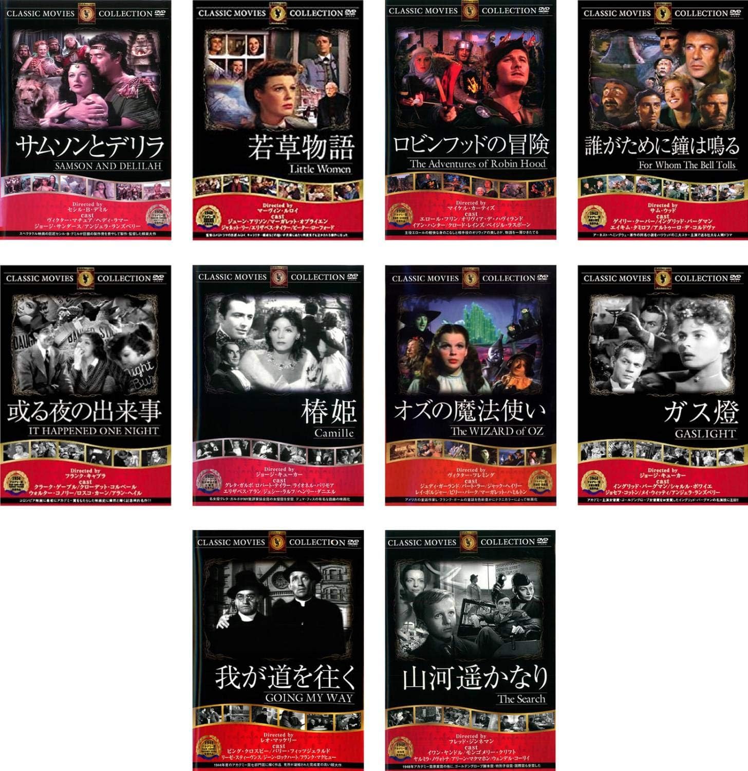 Amazon Co Jp Classic Movies サムソンとデリラ 若草物語 ロビンフッドの冒険 誰が為に鐘は鳴る 或る夜の出来事 椿姫 オズの魔法使い ガス燈 我が道を往く 山河遥かなり 全10巻セット マーケットプレイスdvdセット商品 Dvd ブルーレイ ヘディ ラマール