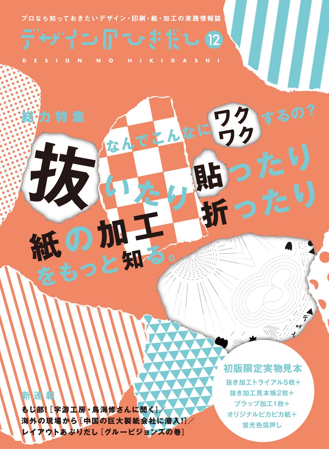 デザインのひきだし 12冊セット Amazon.co.jp: デザインのひきだし⑫ : グラフィック社編集部: 本