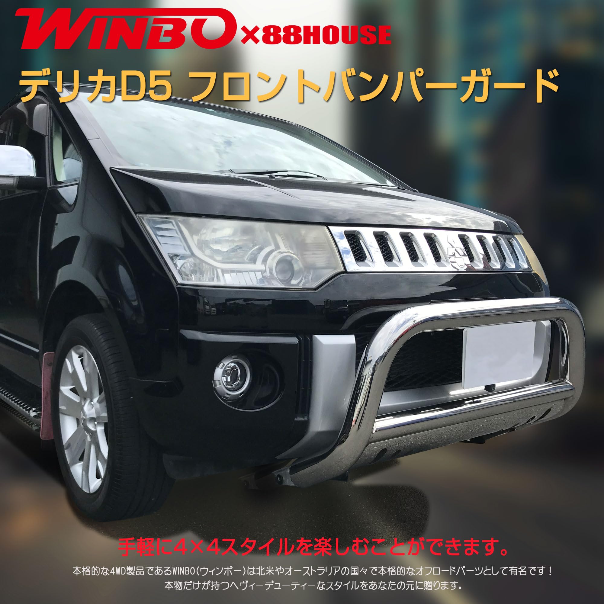 Amazon | WIN120 ハチハチハウス フロント バンパーガード ブルバー