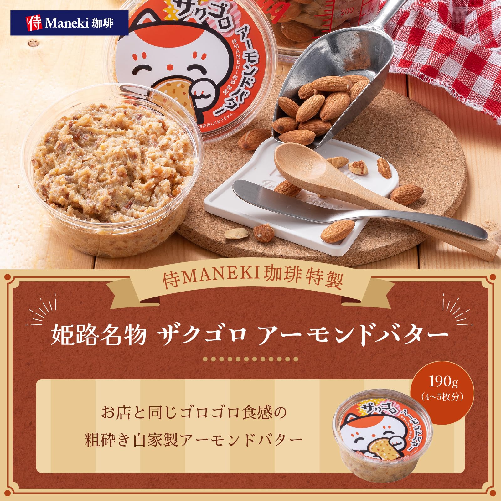 Amazon.co.jp: まねき食品 姫路名物 ザクゴロ アーモンドバター 侍