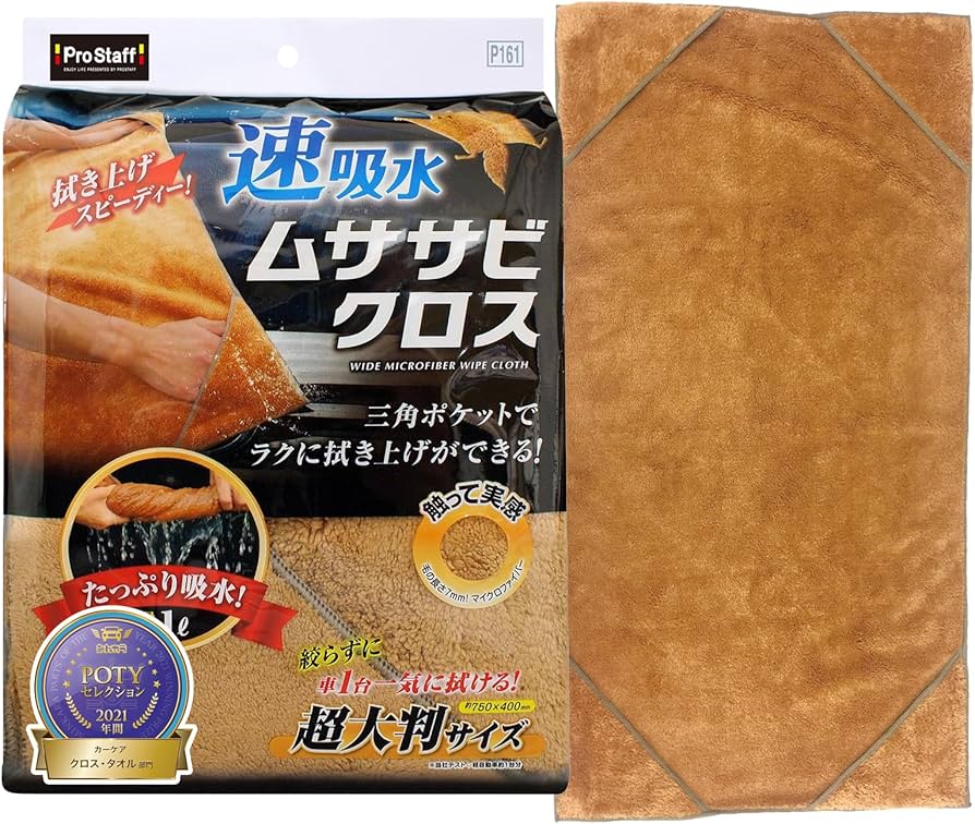 Amazon | プロスタッフ(Prostaff) 洗車用品 拭き取り吸水クロス