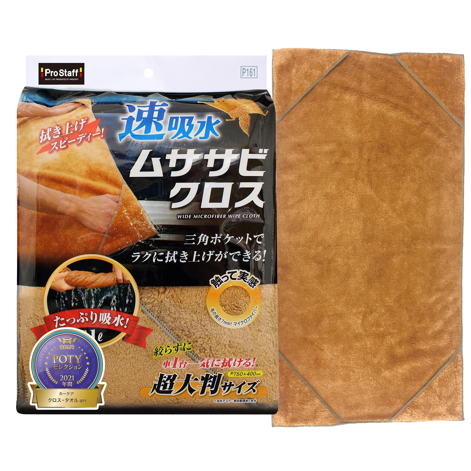 Amazon | プロスタッフ(Prostaff) 洗車用品 拭き取り吸水クロス