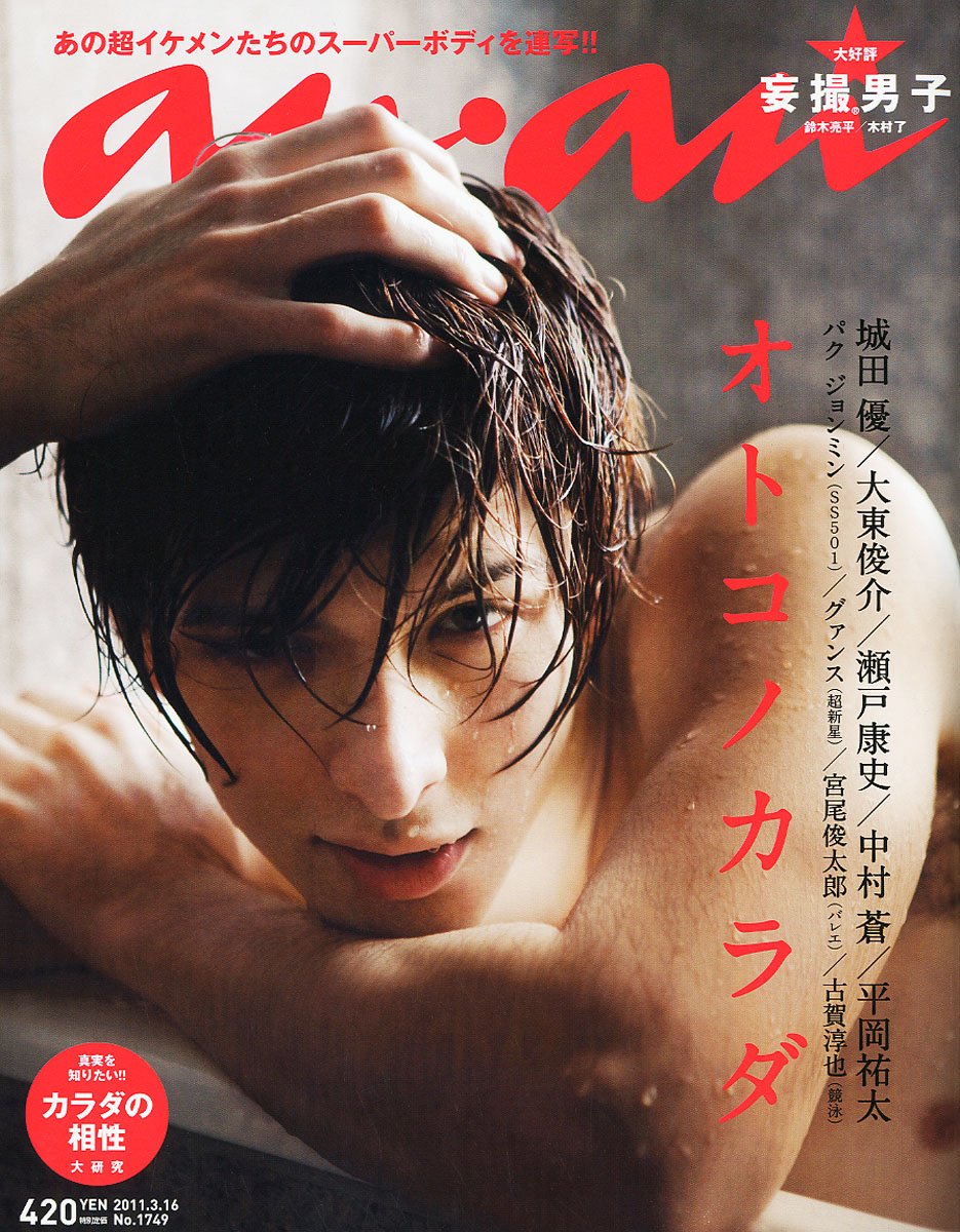 anan No.1749 2011年3月16日号 Amazon.co.jp: an・an (アン・アン) 2011年 3/16号 [雑誌] : 本
