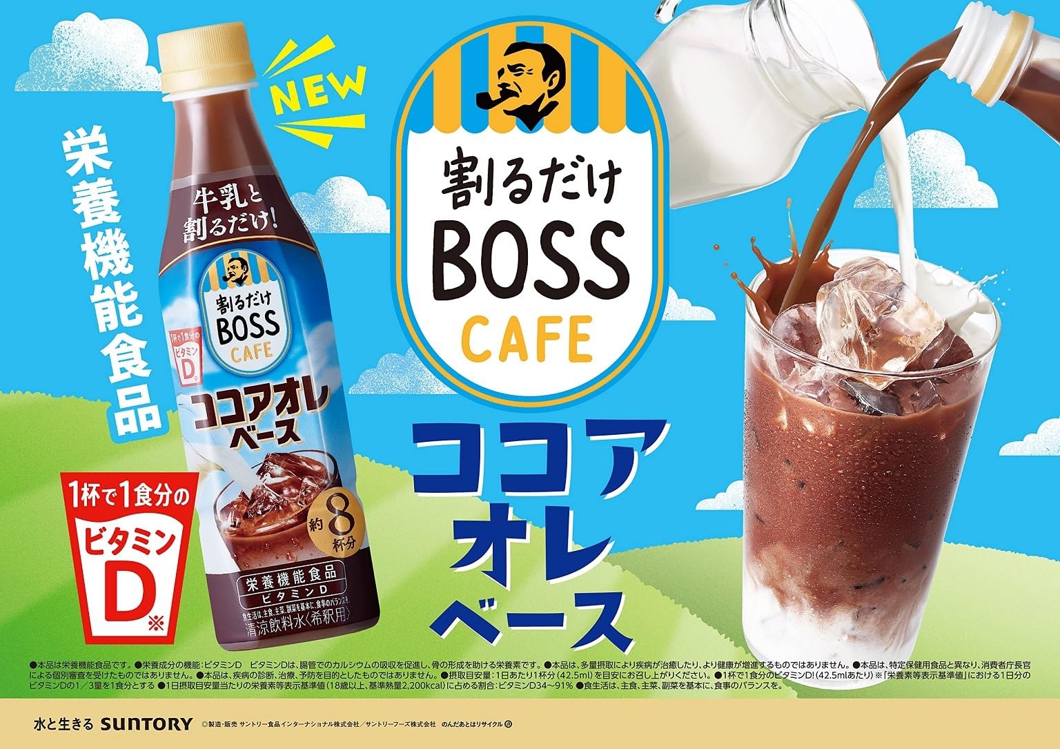Amazon.co.jp: サントリー 割るだけ ボスカフェ ココアオレベース