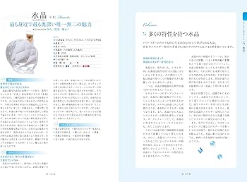 最新版 天然石パワーストーン組み合わせバイブル | 豊原 匠志 |本