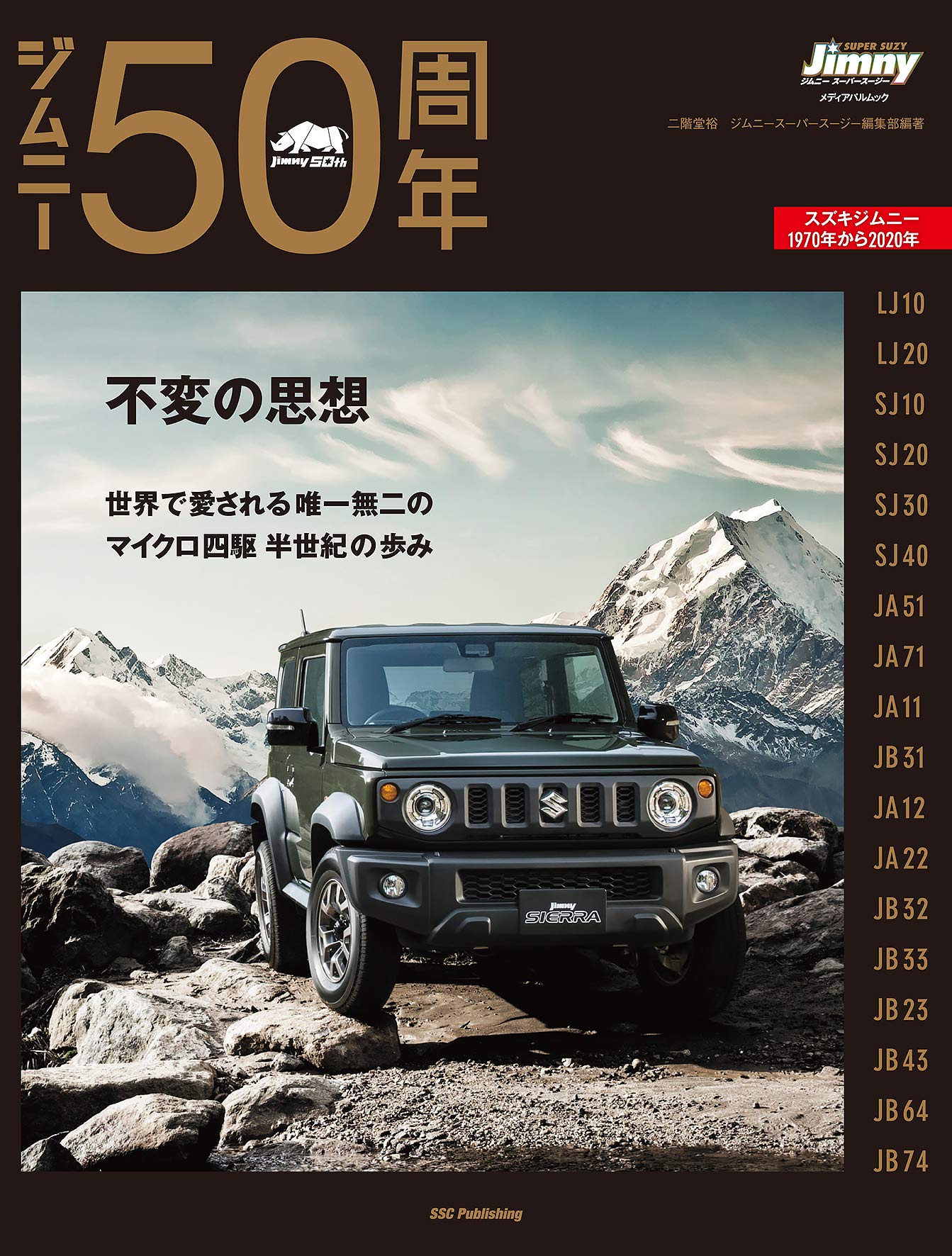 ジムニー50周年 メディアパルムック メディアパルムック Jimny Super Suzy 二階堂 裕 ジムニースーパースージー編集部 本 通販 Amazon