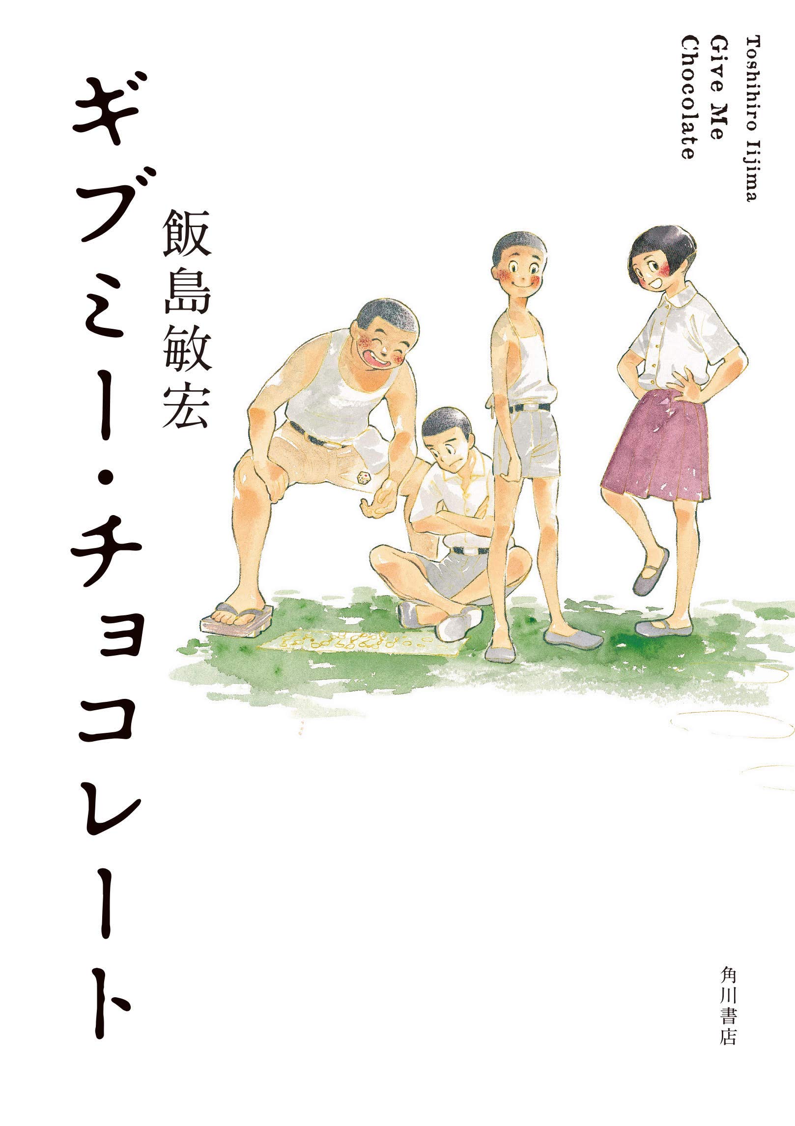 超稀少メンバー全員直筆サイン入 東京JAP／ギブミーチョコレート 7EPレコード Amazon.co.jp: ギブミー・チョコレート : 飯島 敏宏: 本