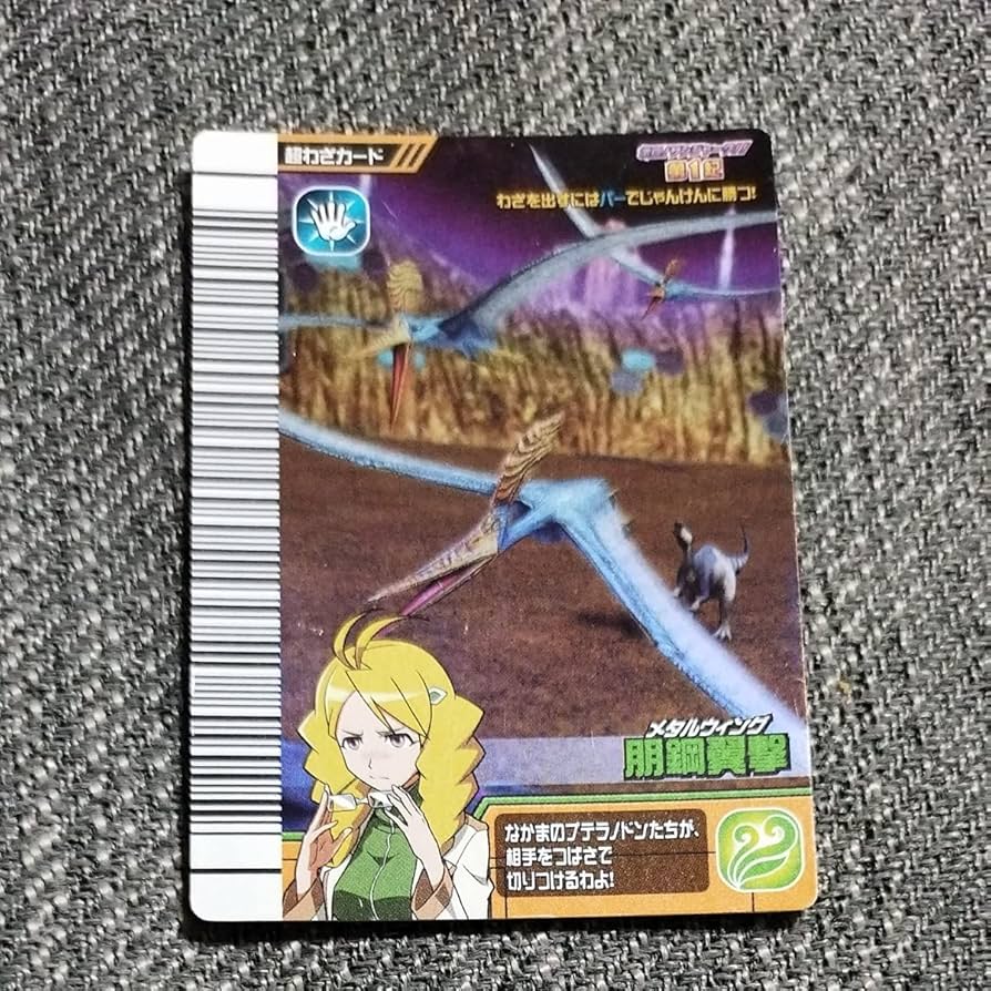 恐竜キング カペラサウルス 朋鋼翼撃(メタルウィング) 絵違い 2